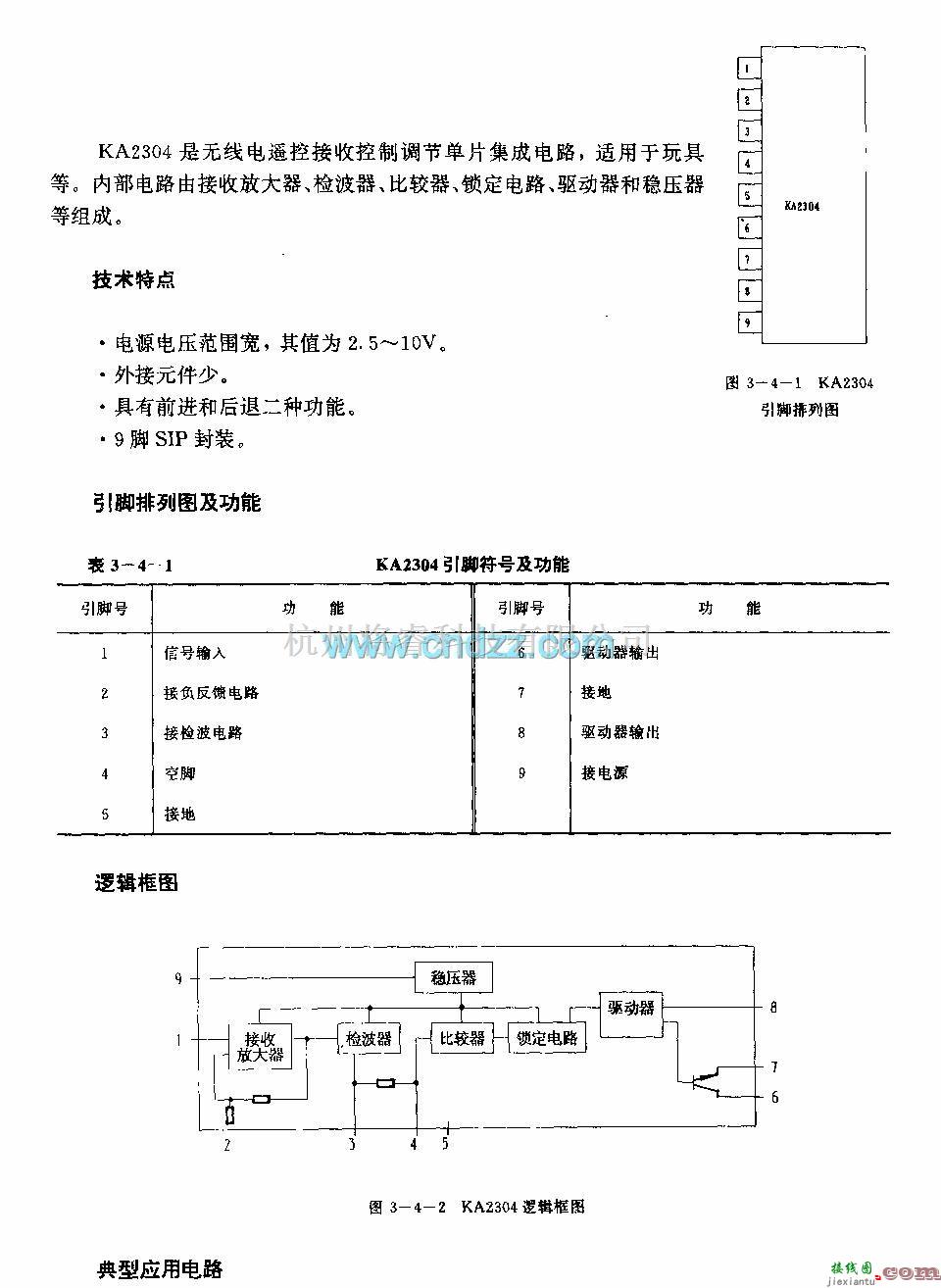 遥控电路（综合)中的KA2304 (玩具)无线电迢控接收控制调节电路  第1张