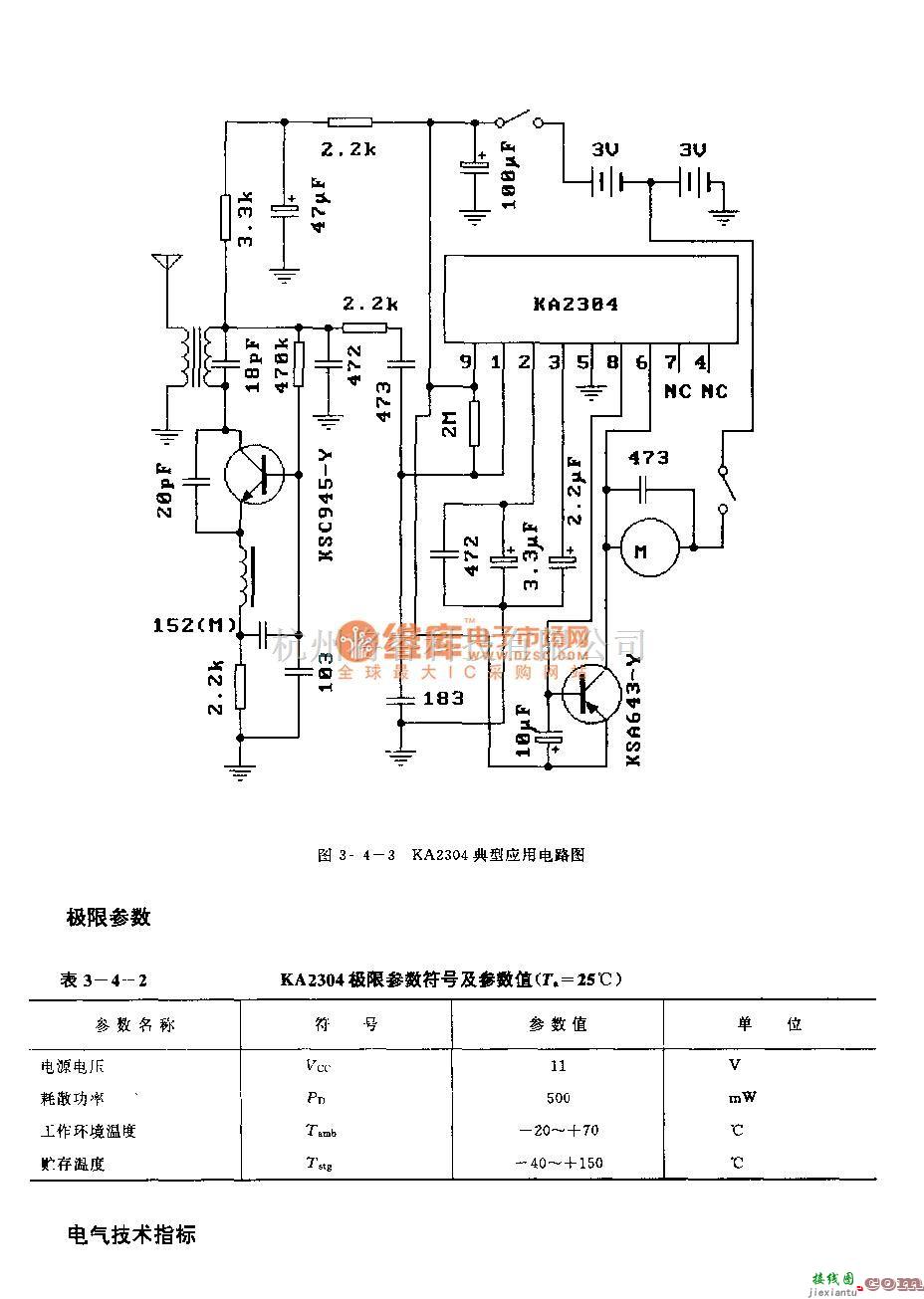 遥控电路（综合)中的KA2304 (玩具)无线电迢控接收控制调节电路  第2张