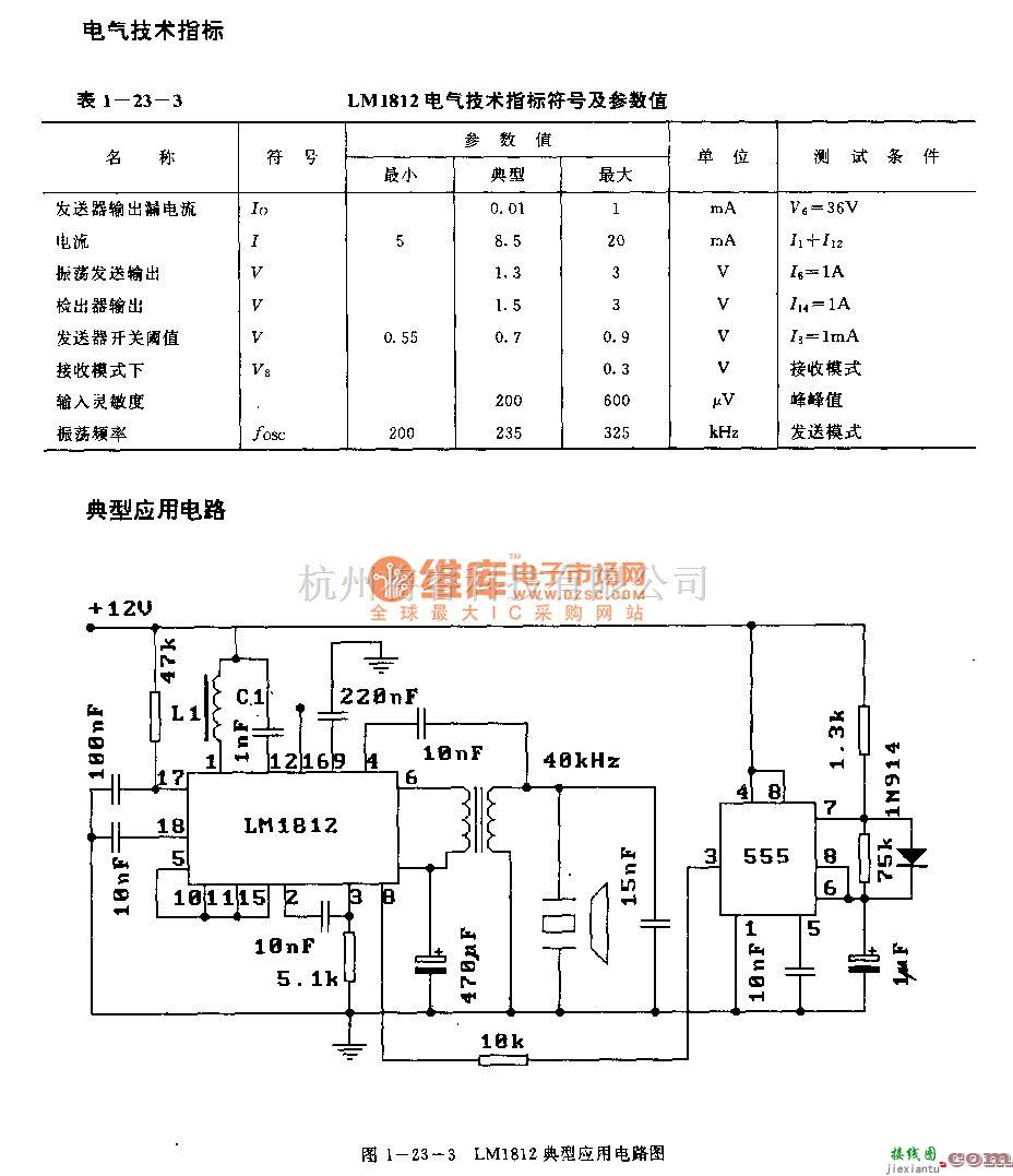 遥控发射中的LJMl812(工业控制、通信和报警设备)超声波迢控发射或接收电路  第3张