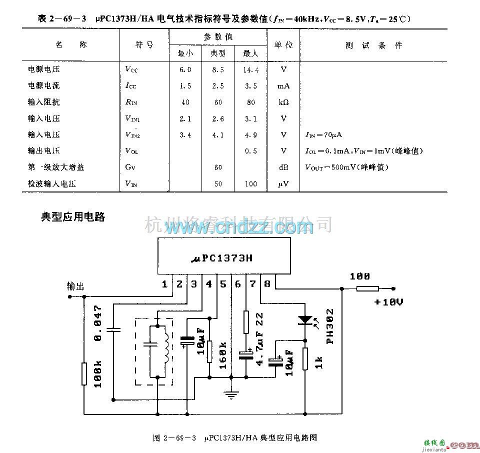 遥控接收中的UPCI373H／HA (电视机和录像机)红外线遥控接收前置放大电路  第3张