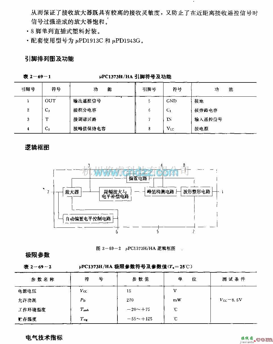 遥控接收中的UPCI373H／HA (电视机和录像机)红外线遥控接收前置放大电路  第2张