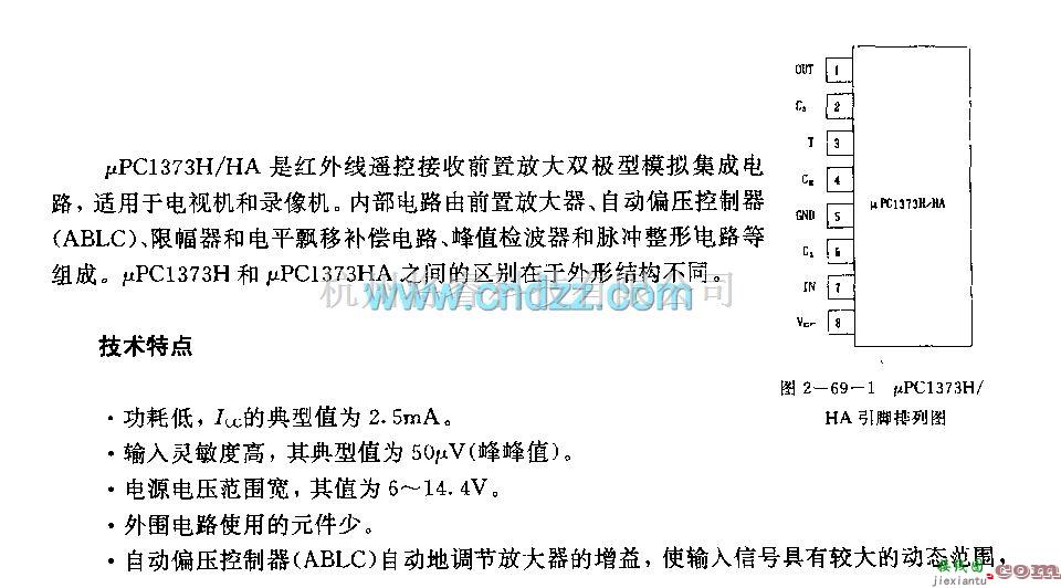 遥控接收中的UPCI373H／HA (电视机和录像机)红外线遥控接收前置放大电路  第1张