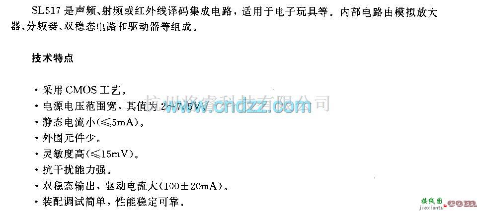 遥控接收中的SL517 (电子玩具)声频、射频或红外线译码电路  第1张