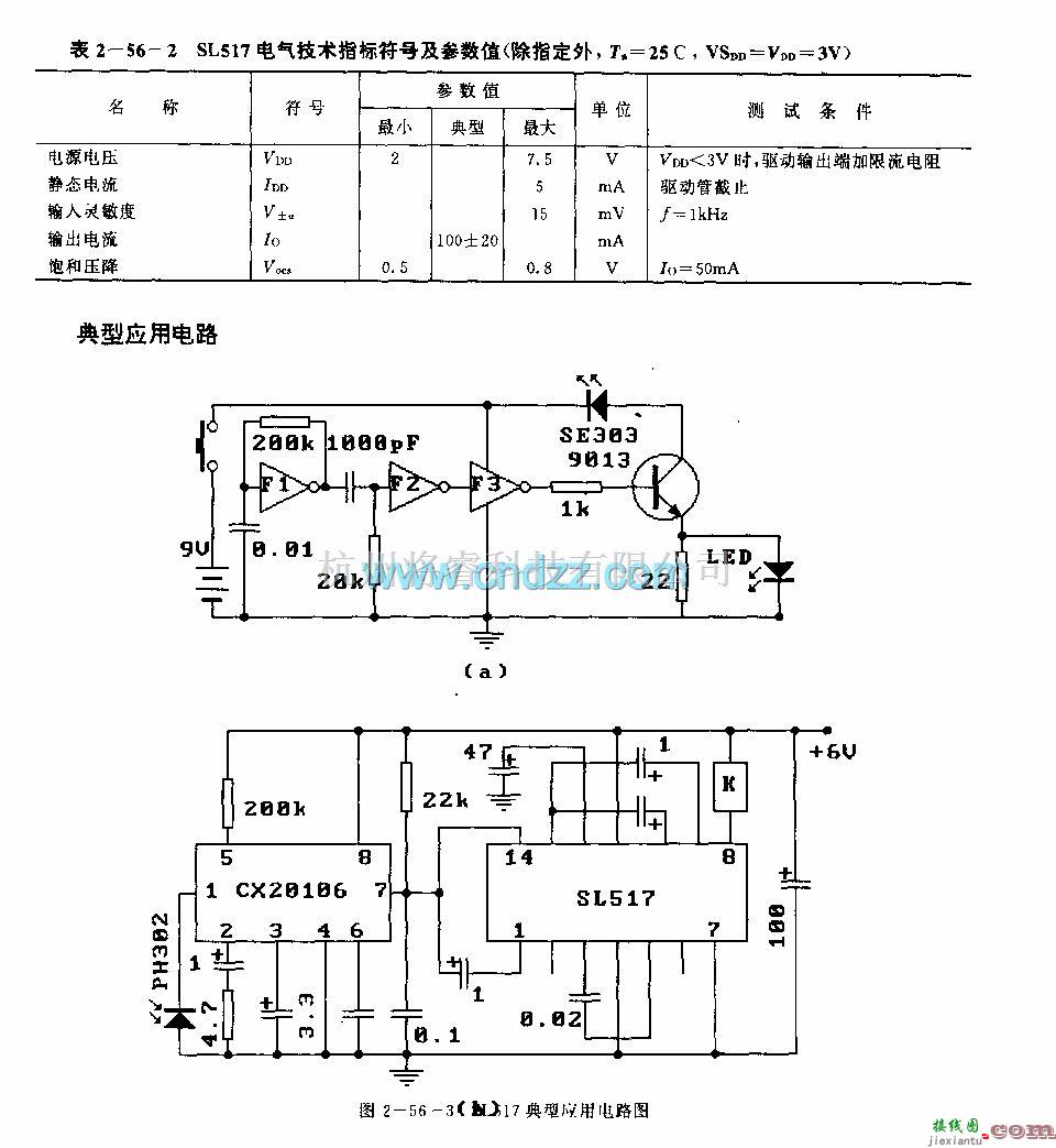 遥控接收中的SL517 (电子玩具)声频、射频或红外线译码电路  第3张