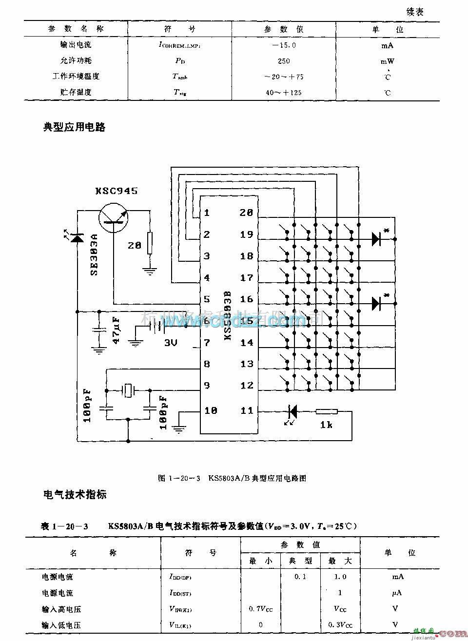 遥控发射中的KS5803A／B(录音机、电视机、录像机和玩具)红外线遥控发射电路  第2张