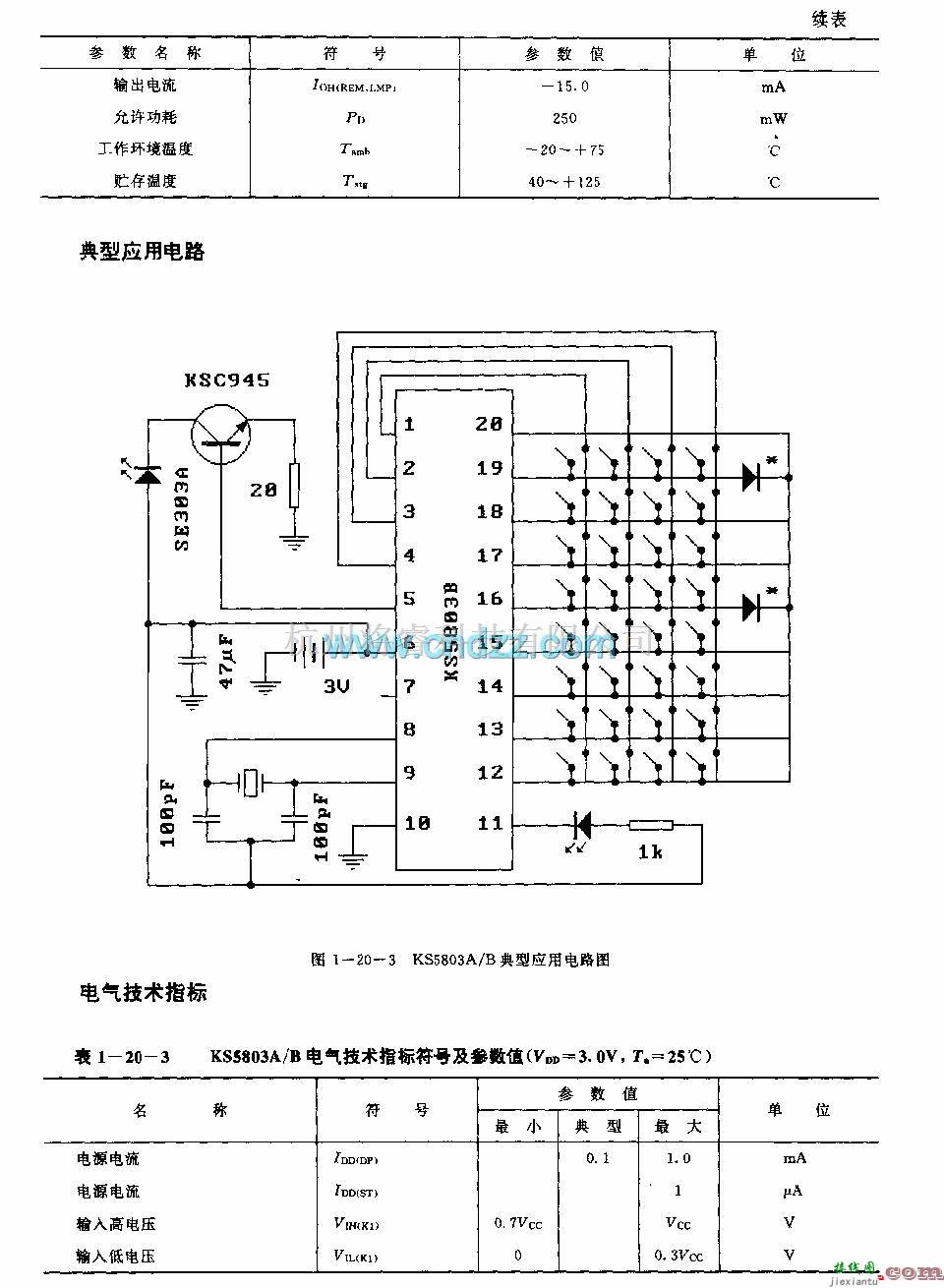 遥控发射中的KS5803A／B(录音机、电视机、录像机和玩具)红外线遥控发射电路  第1张