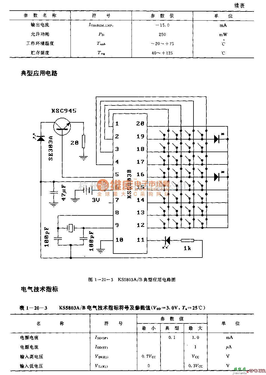 遥控发射中的KS5803A／B(录音机、电视机、录像机和玩具)红外线遥控发射电路  第5张