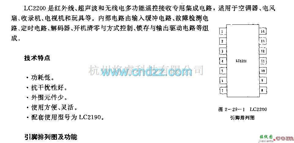 遥控接收中的LJC2200 (空调器、电风扇、收录机、电视机和玩具)红外线、超声波和无线电遥控接收电路  第3张