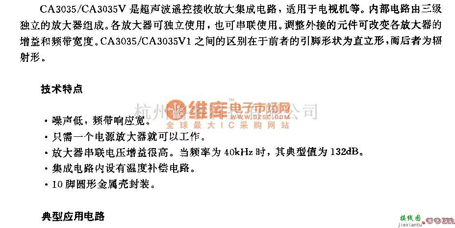 遥控接收中的CA3035／CA3035V1 (电视机)超声波遥控接收放大电路  第1张