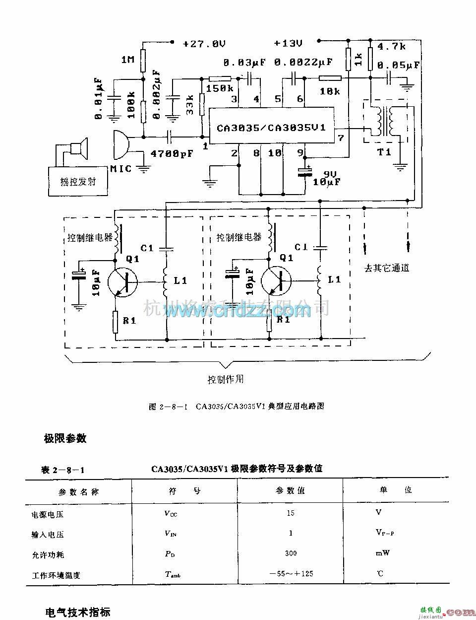 遥控接收中的CA3035／CA3035V1 (电视机)超声波遥控接收放大电路  第2张