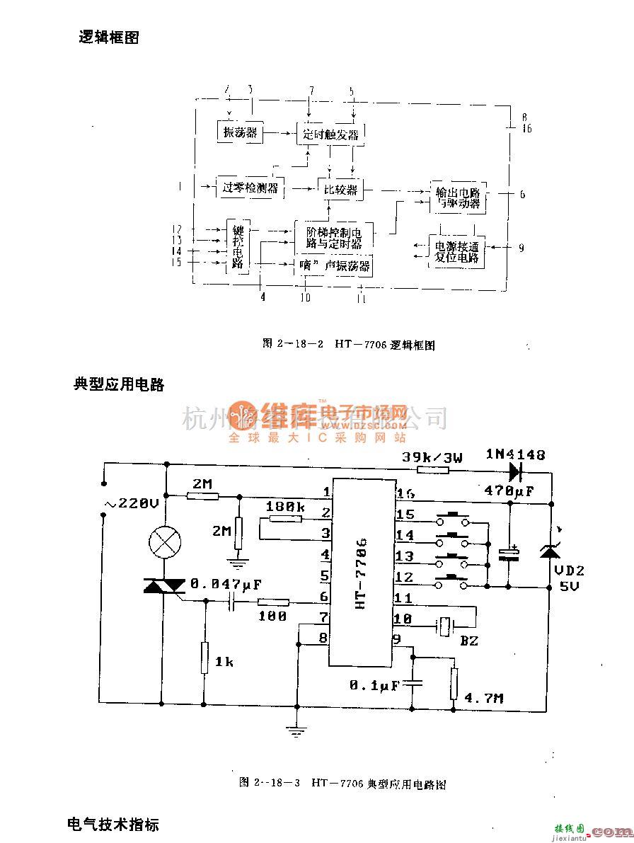 遥控接收中的HT一7706 (灯具)灯光控制电略  第2张