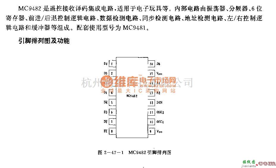 遥控接收中的MC9482 (电子玩具)遥控接收译码电路  第1张