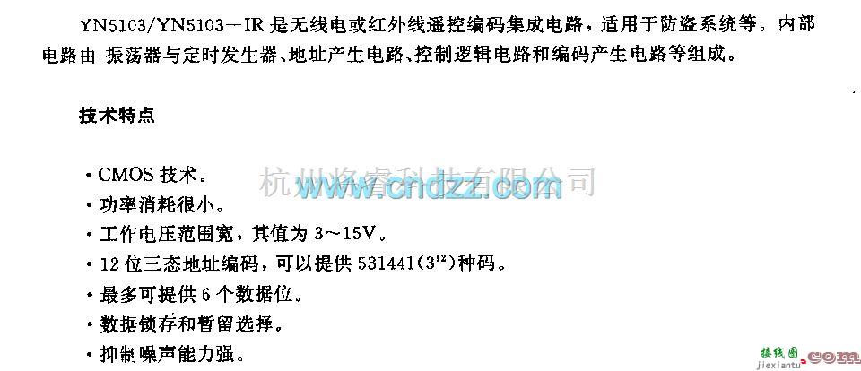 遥控发射中的YH5103／YH5103一IR (防盗系统)无线电或红外线遥控编码电路  第1张