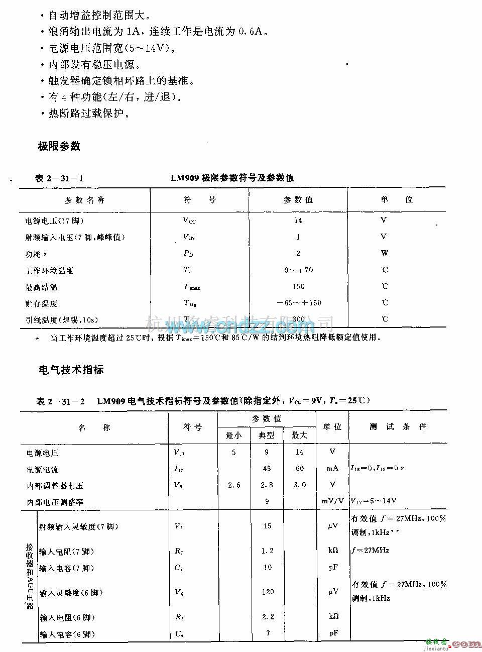 遥控接收中的LM909 (电子玩具)无线电遥控接收译码电路  第2张