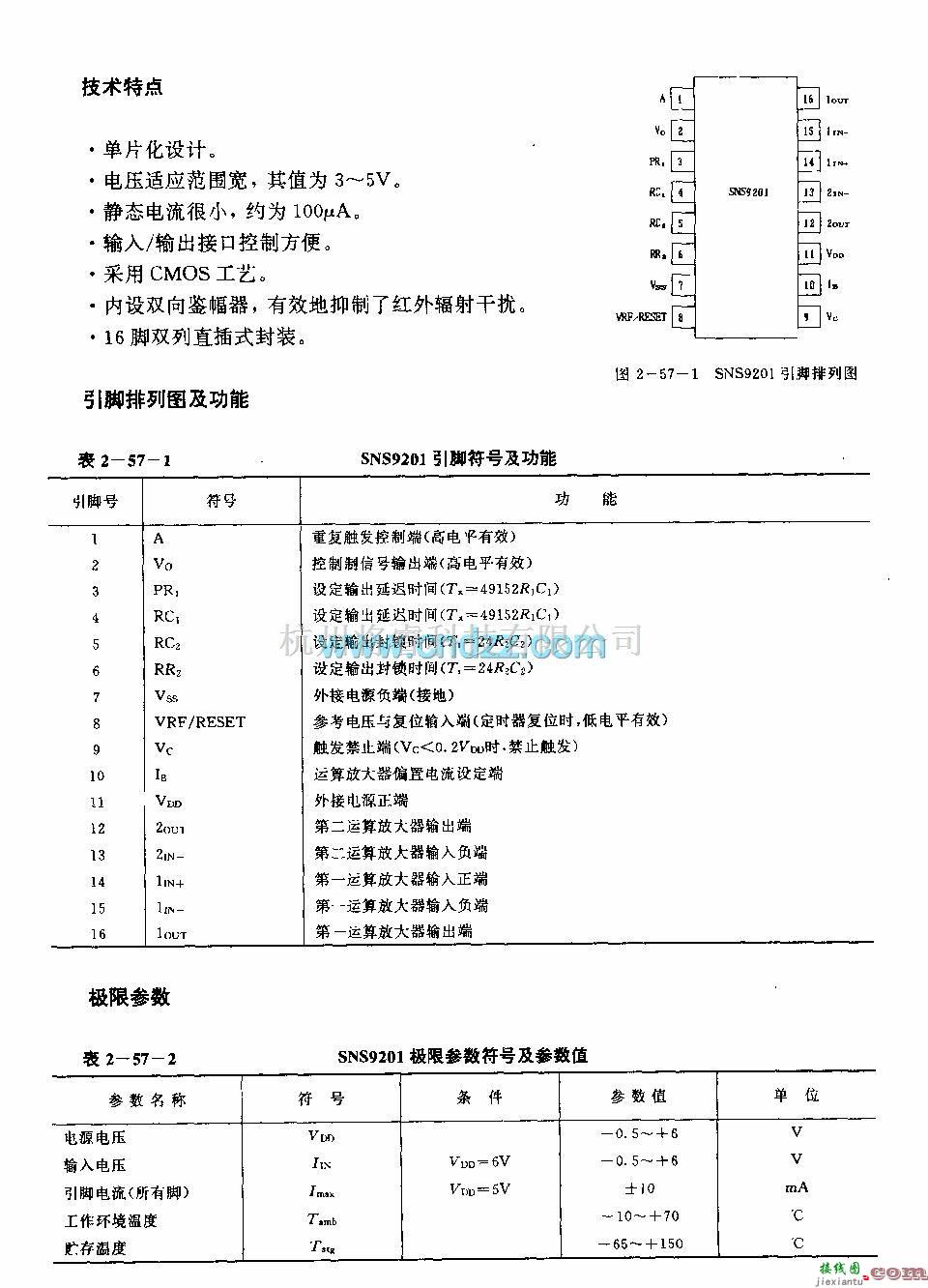 遥控接收中的SNS9201 (家用电器、机器入、医疗设备或报警装置)红外线传感信号处理电路  第3张