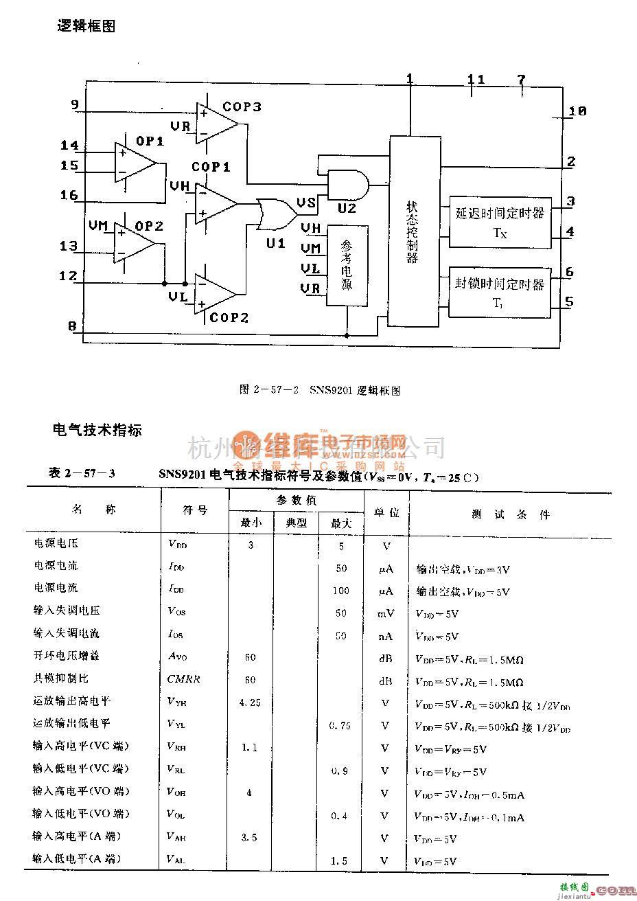 遥控接收中的SNS9201 (家用电器、机器入、医疗设备或报警装置)红外线传感信号处理电路  第4张