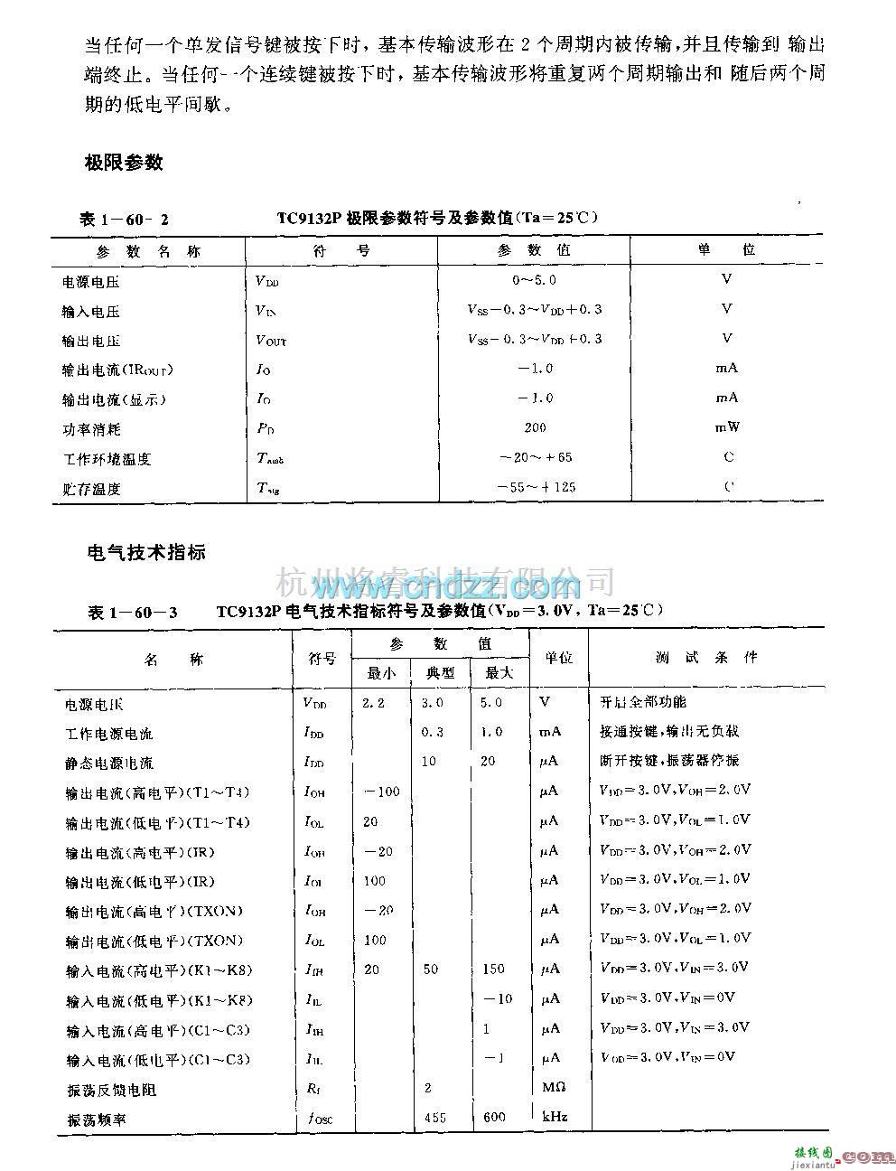 遥控发射中的TC9132P遥控传输线电路  第3张