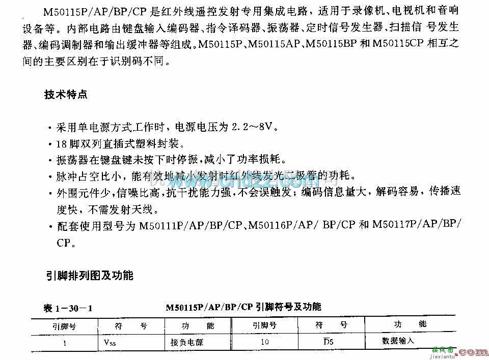 遥控发射中的M50U5P／AF／BP／Cp(录像机、电视机和音响设备)120功能红外线遥控发射电路  第1张