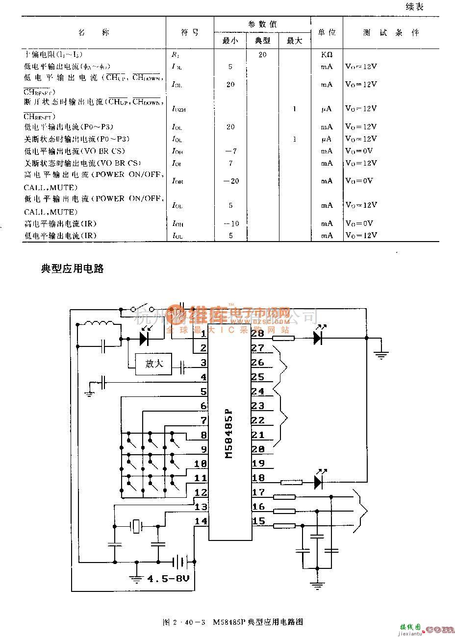 遥控接收中的M58485P (电视机和音响设备)29功能红外线迢控接收电路  第3张