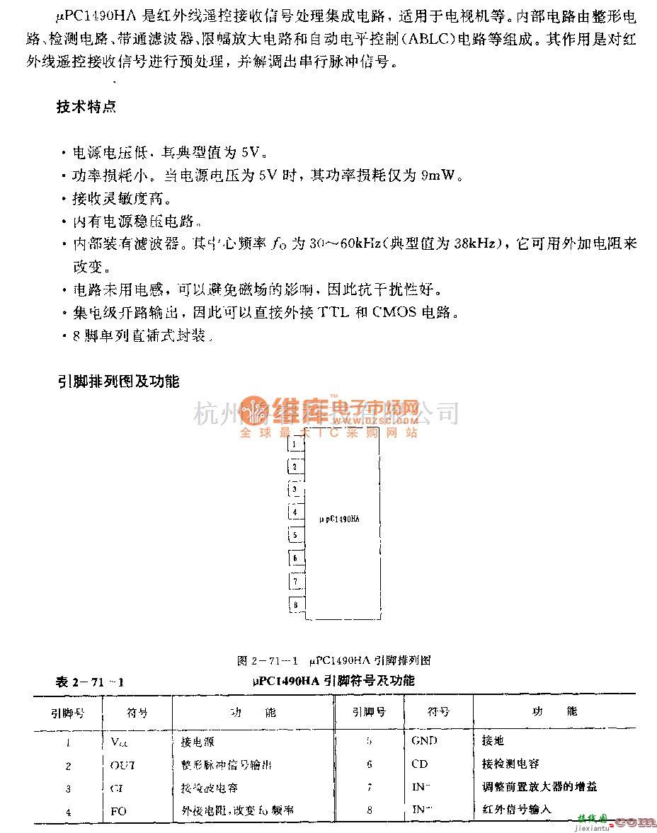 遥控接收中的UPCI490HA (电视机)红外线遥控接收信号处理电路  第1张