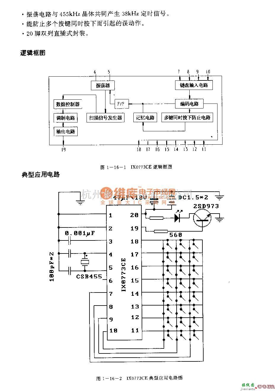 遥控发射中的1X0773CE(录像机)红外线遥控发射电路  第2张