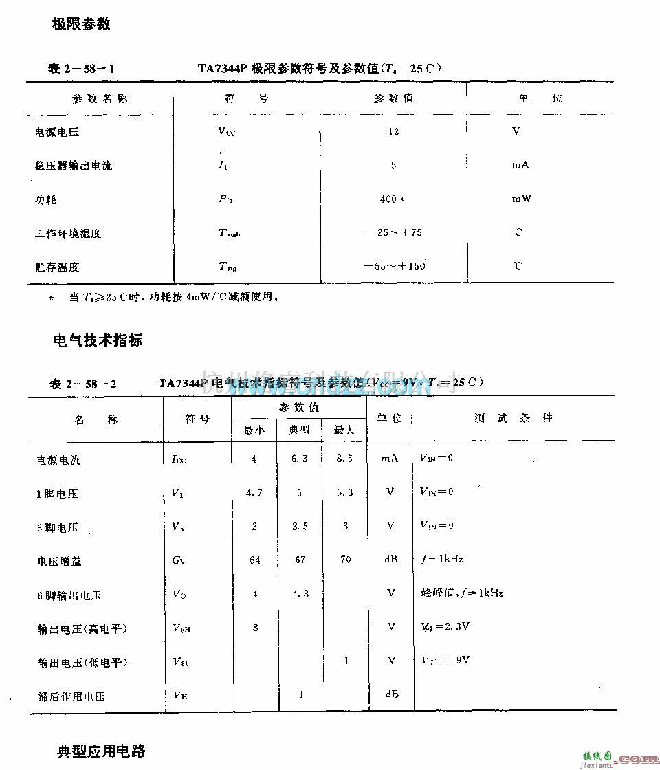 遥控接收中的TA7344P (通用)遥控接收前置放大电路  第2张