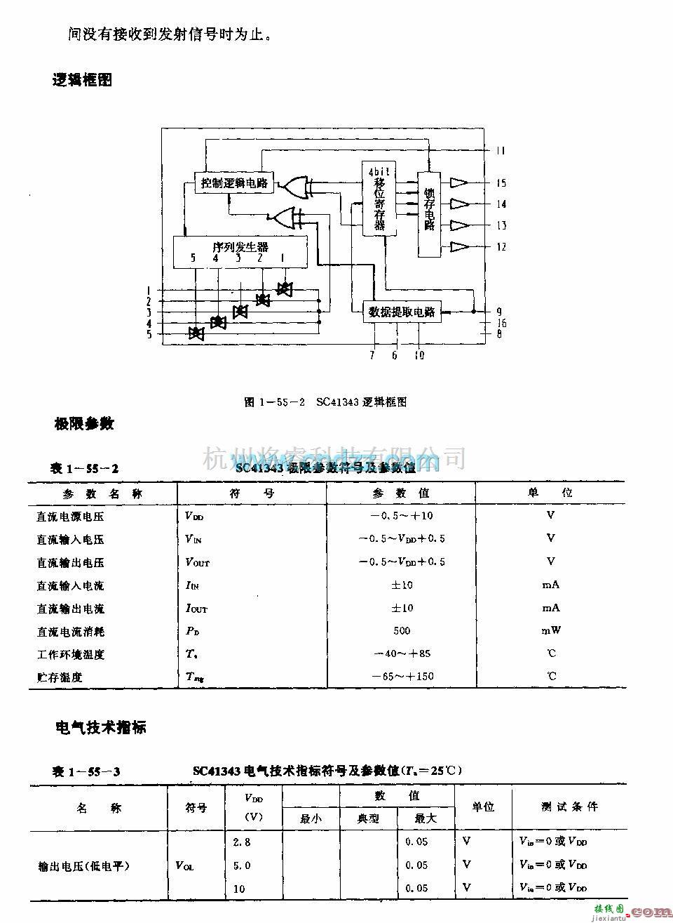 遥控发射中的SC41343(通用)红外线、超声波或射频遥控发射编码电路  第3张