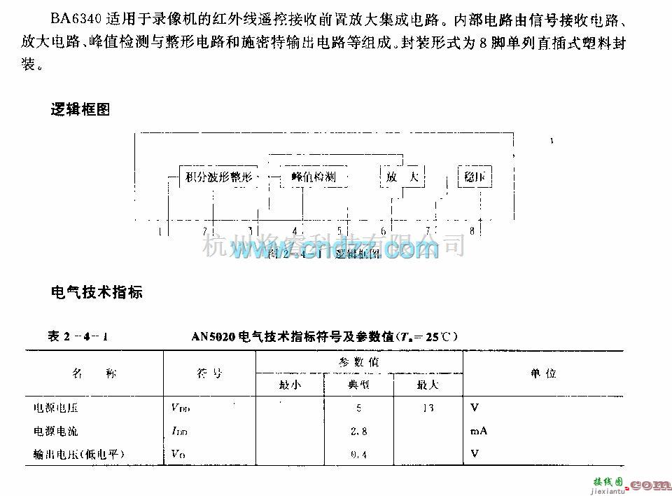 遥控接收中的DA6340 (录像机)红外线遥控接收前置放大电路  第1张