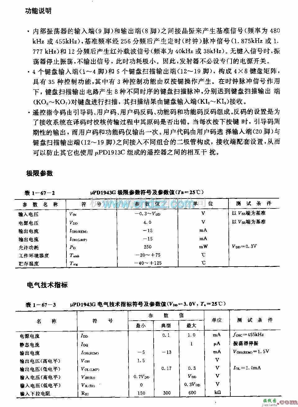 遥控发射中的UDl943G (电视机根像机)红外线遥控发射电路  第3张