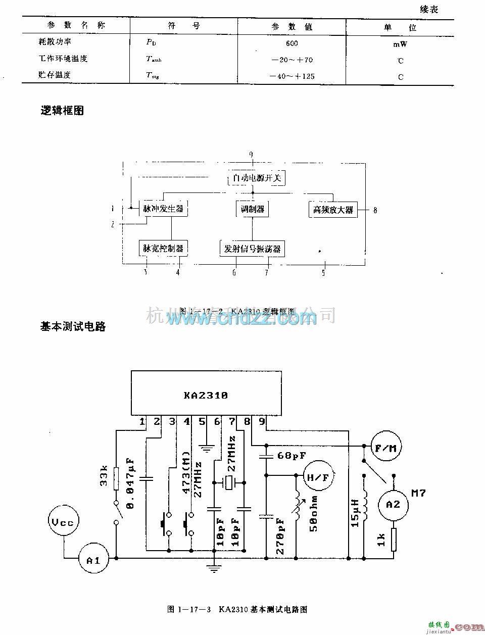 遥控发射中的KA2310(玩具)无线电遥控发射控制调节电路  第2张