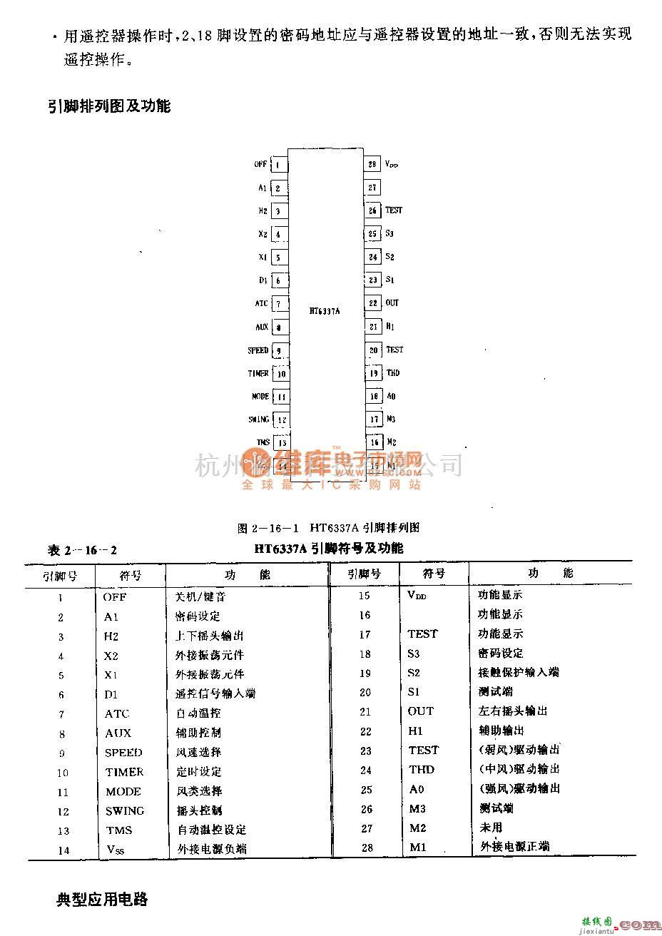 遥控接收中的HT6337 (电风扇)红外线遥控接收译码电路  第2张