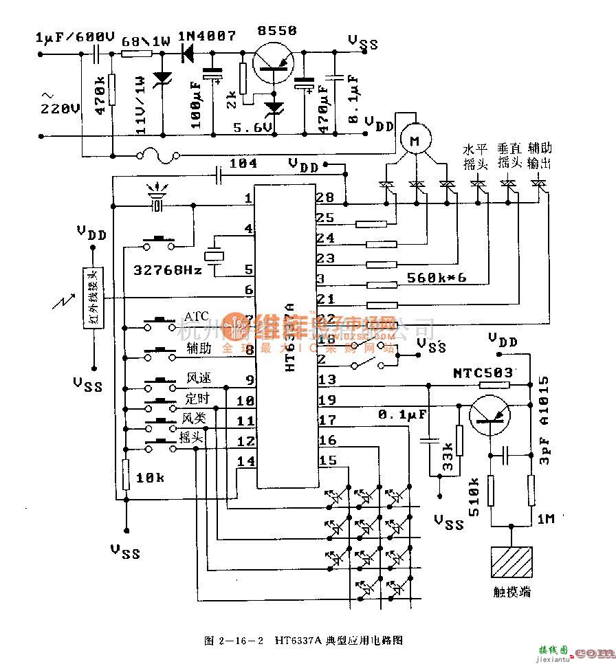 遥控接收中的HT6337 (电风扇)红外线遥控接收译码电路  第3张