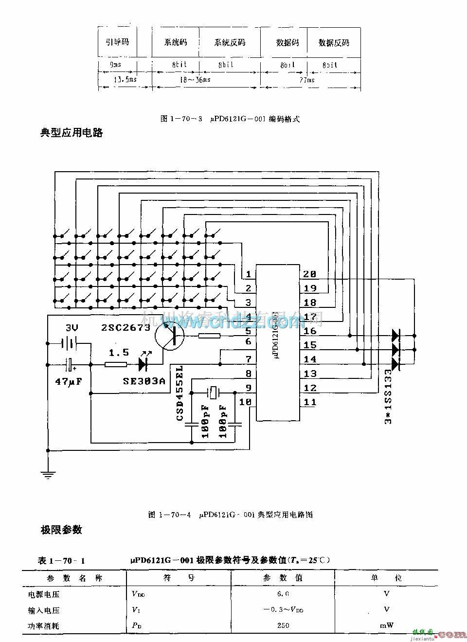 遥控发射中的U9D6121G一001 (电视机初录像机)红外线遥控发射电路  第3张