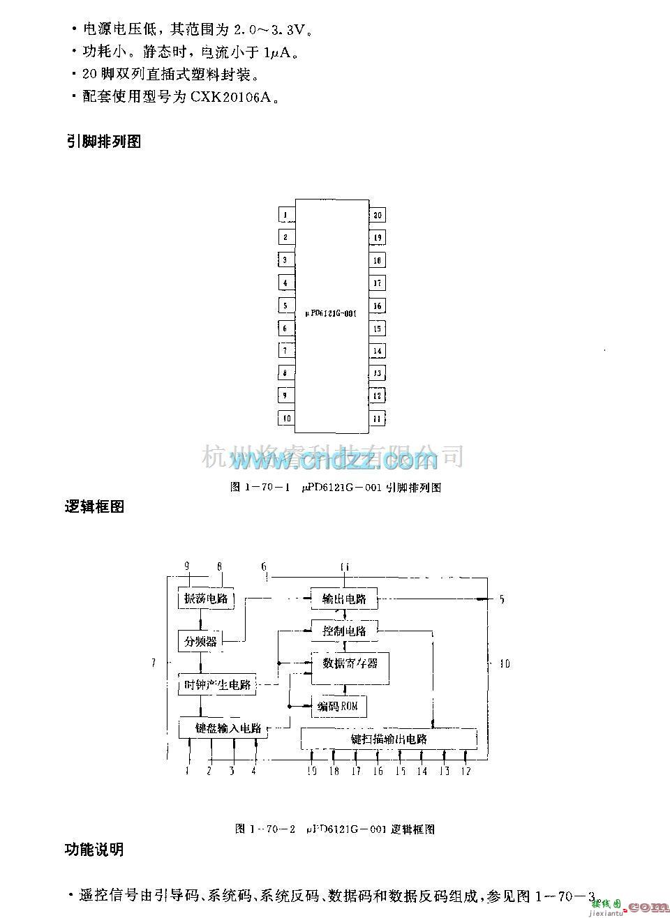 遥控发射中的U9D6121G一001 (电视机初录像机)红外线遥控发射电路  第2张