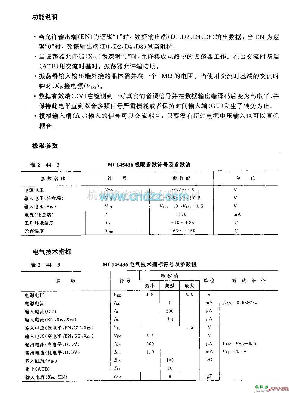 遥控接收中的MCl45436 (通用)红外线迢控接收电路(双音多频信号接收电路  第3张