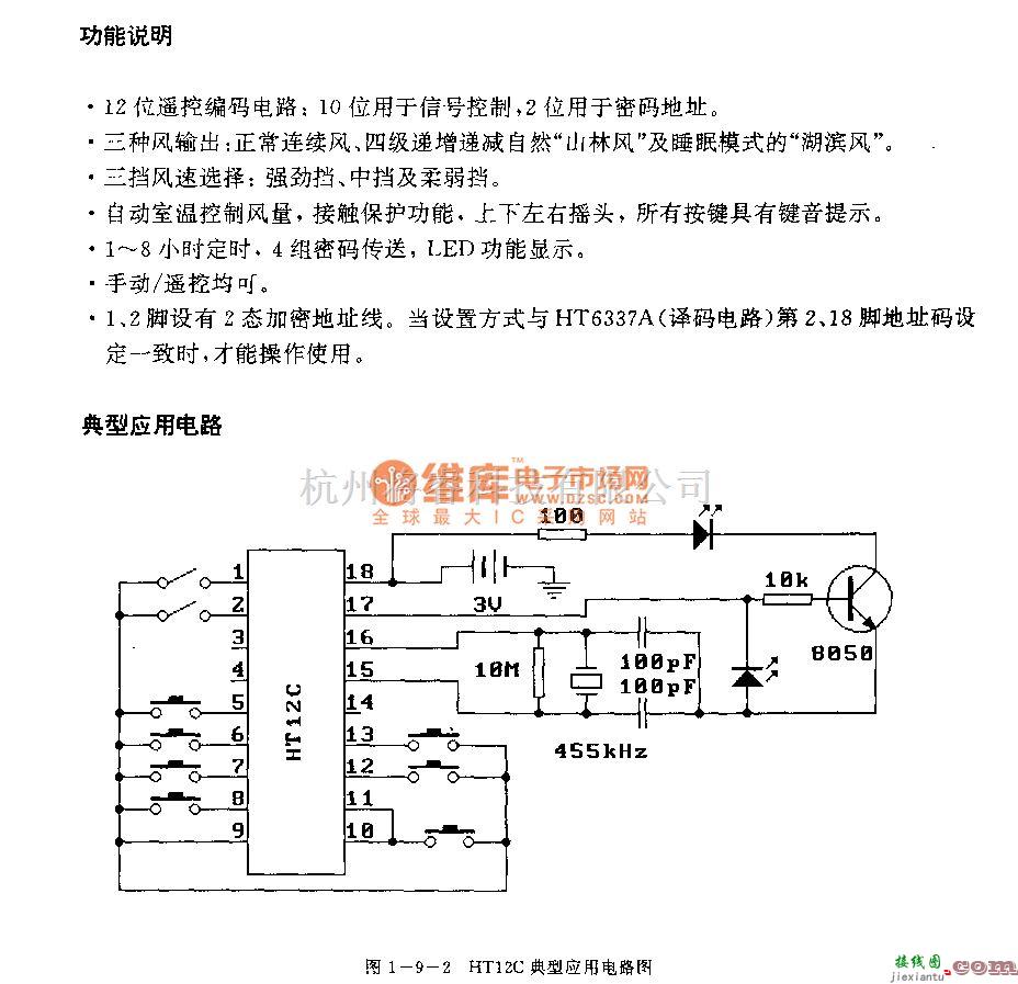 遥控发射中的Hn2c(电风扇)遥控编码电路  第2张