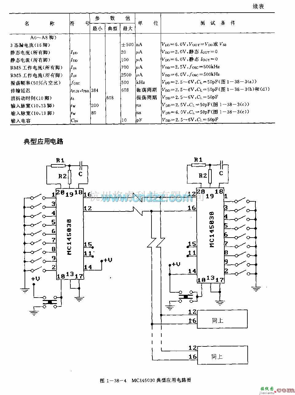 遥控发射中的MCl45030(无绳电话和半双工遥控器)红外线、超声波或射频遥控编码和译码电路  第3张