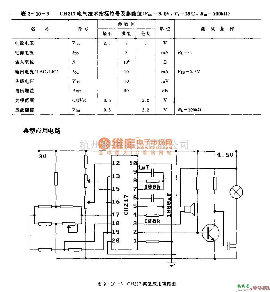 遥控接收中的CH217 (报警器)单片煤气和瓦斯检测报警电路  第3张