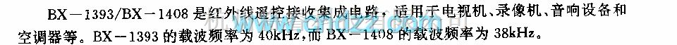 遥控接收中的DX一1393／BX一1408 (电视机、录像机、音响设备和空调器)红外线遥控接收电路  第1张