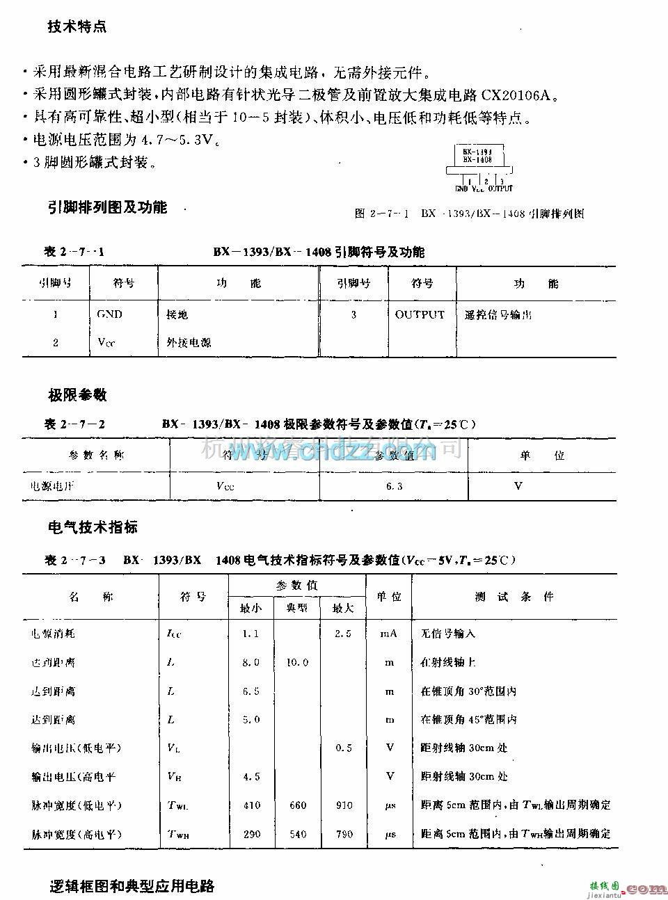 遥控接收中的DX一1393／BX一1408 (电视机、录像机、音响设备和空调器)红外线遥控接收电路  第2张