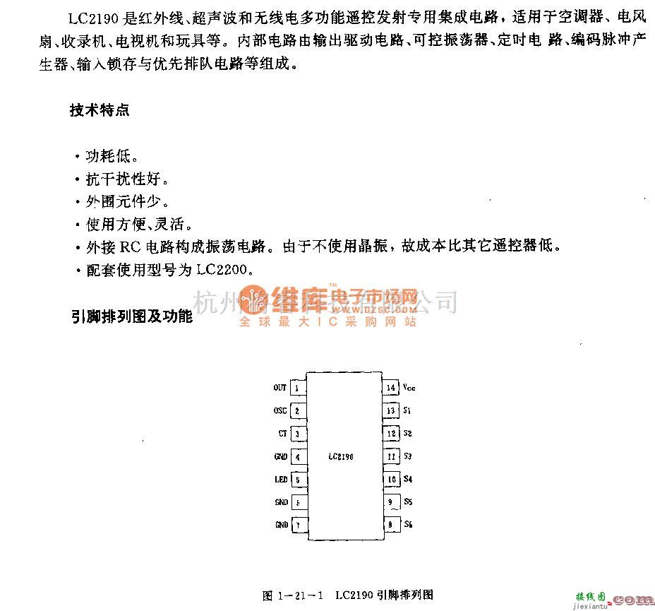 遥控发射中的LC2190(空调器、电风扇、收录机、电视机和玩具)红外线、超声波和无线电遥控发射电路  第1张