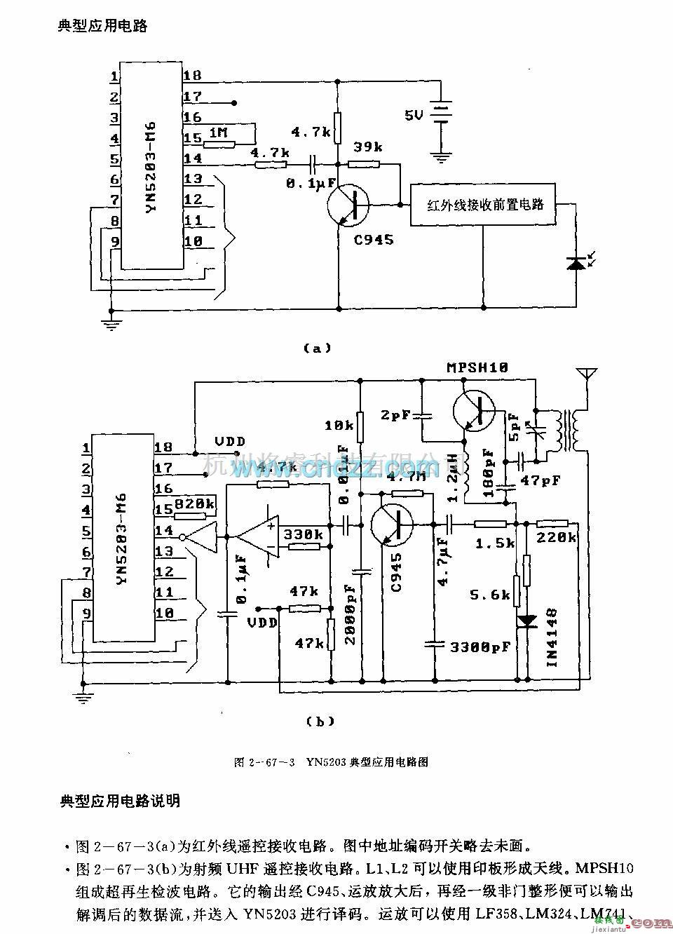 遥控接收中的YN 5203 (防盗系统)无线电或红外线遥控译码电路  第1张