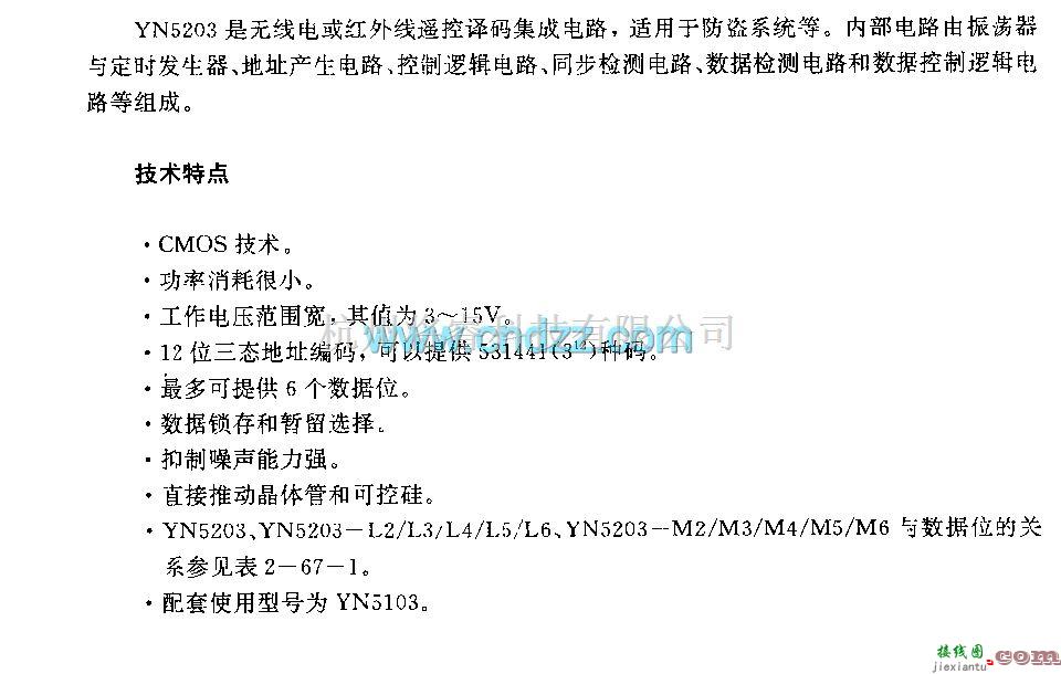 遥控接收中的YN 5203 (防盗系统)无线电或红外线遥控译码电路  第3张