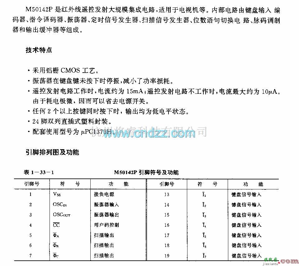 遥控发射中的M50142P(电视机)红外线遥控发射电路  第1张