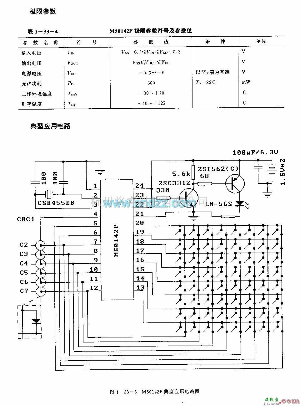 遥控发射中的M50142P(电视机)红外线遥控发射电路  第6张