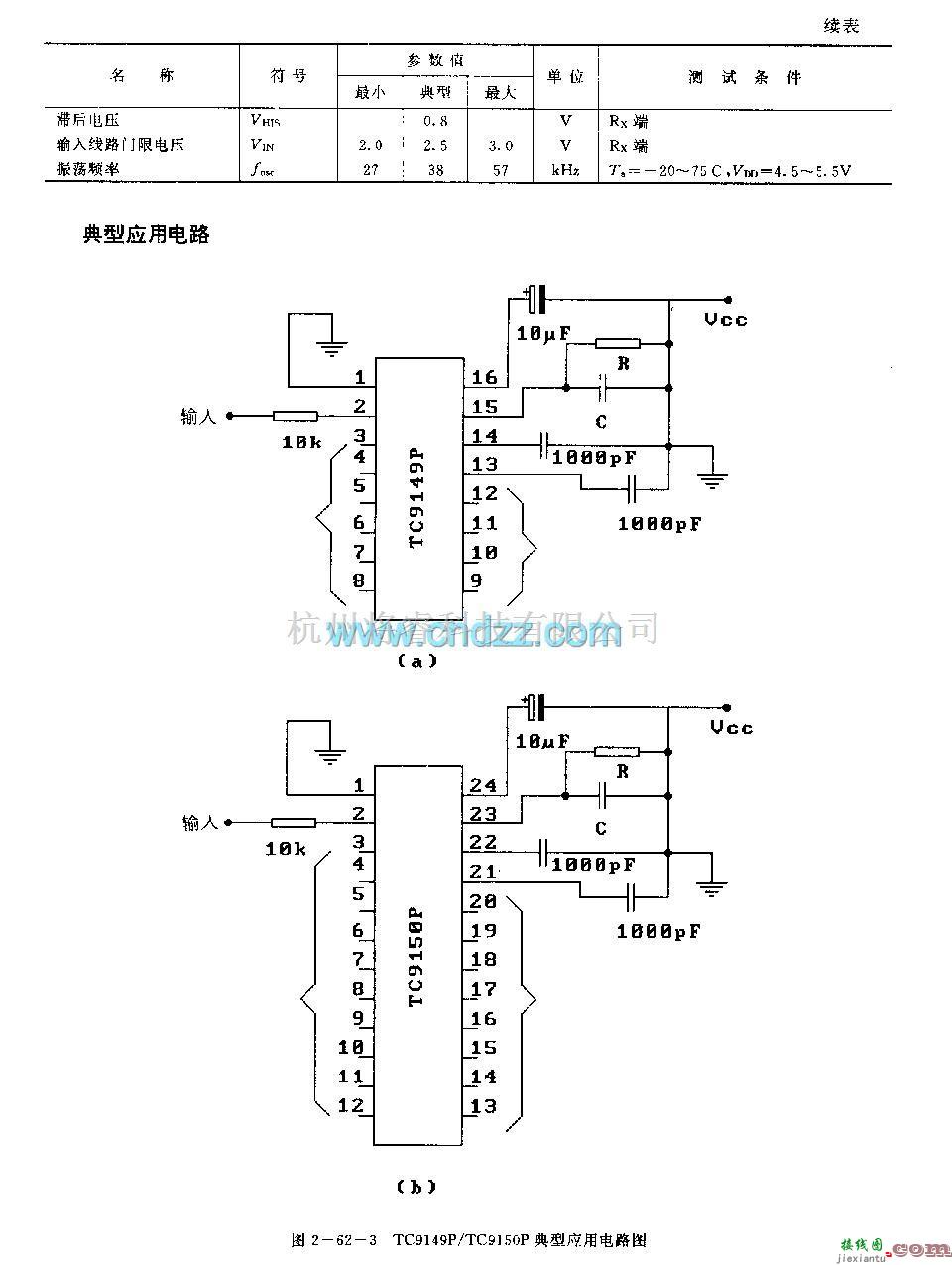 遥控接收中的TC9149P／TC9150F (录像机和电视机)红外线遥控接收电路  第4张