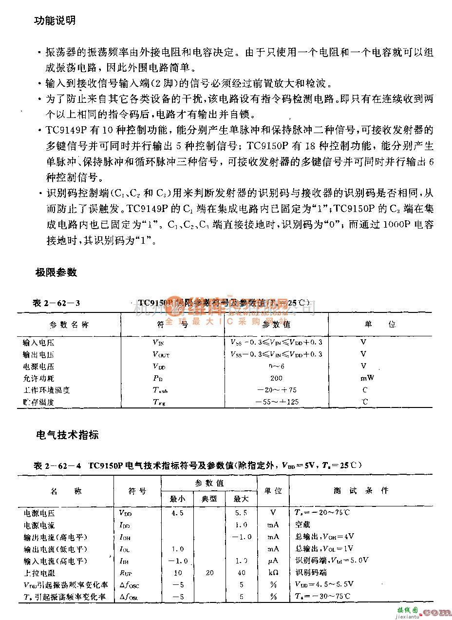 遥控接收中的TC9149P／TC9150F (录像机和电视机)红外线遥控接收电路  第3张