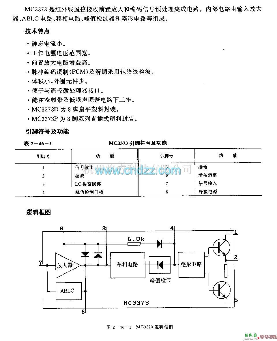 遥控接收中的MC3373 红外线遥控接收前S放大和编码信号硕处理电路  第1张