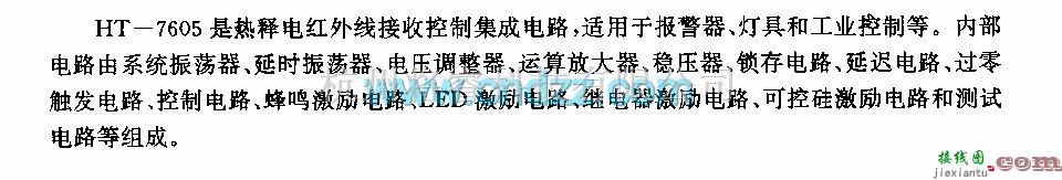 遥控接收中的HT一7605 (报警器、灯具和工业控制)热释电红外线接收控制电路  第1张