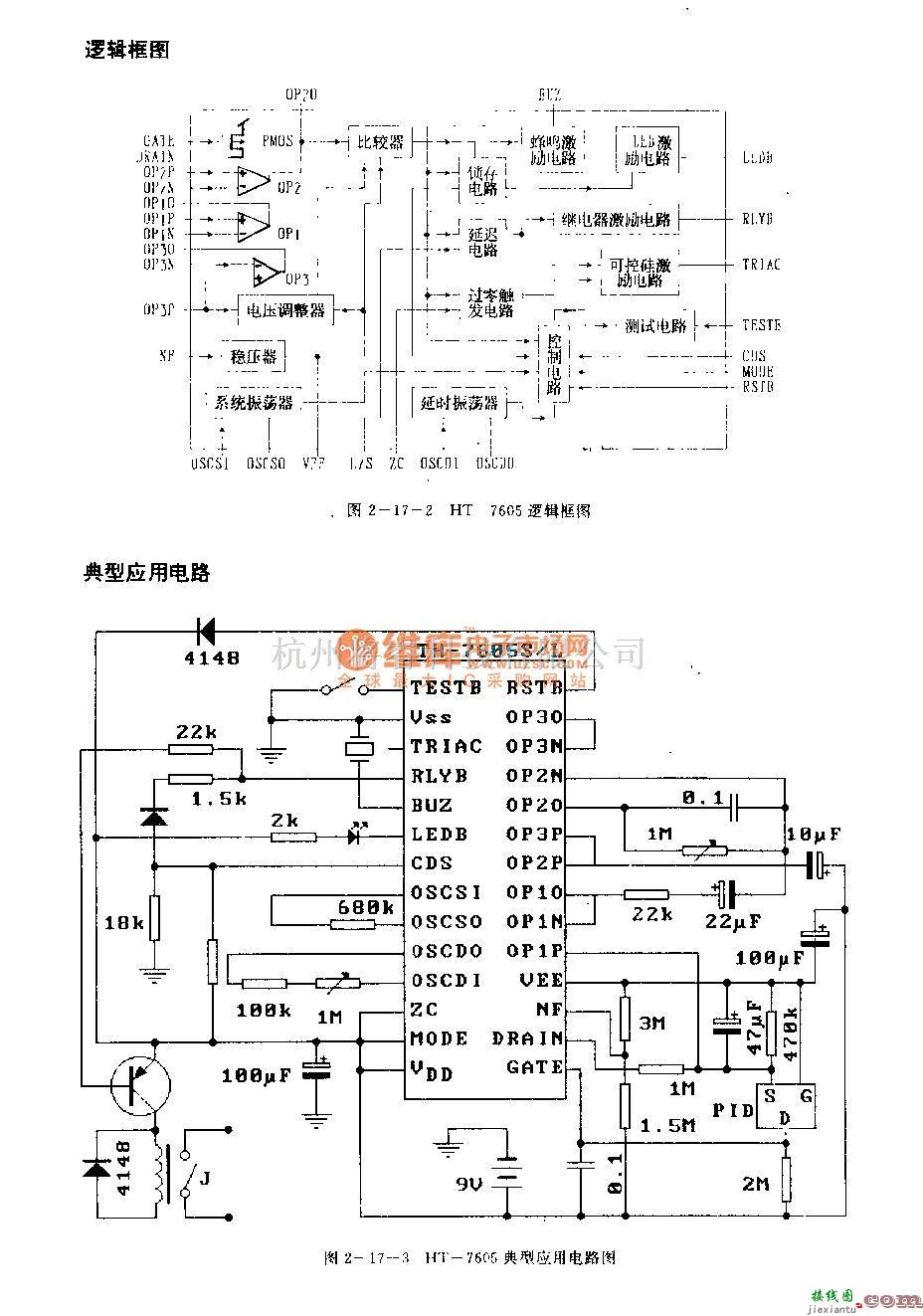 遥控接收中的HT一7605 (报警器、灯具和工业控制)热释电红外线接收控制电路  第4张